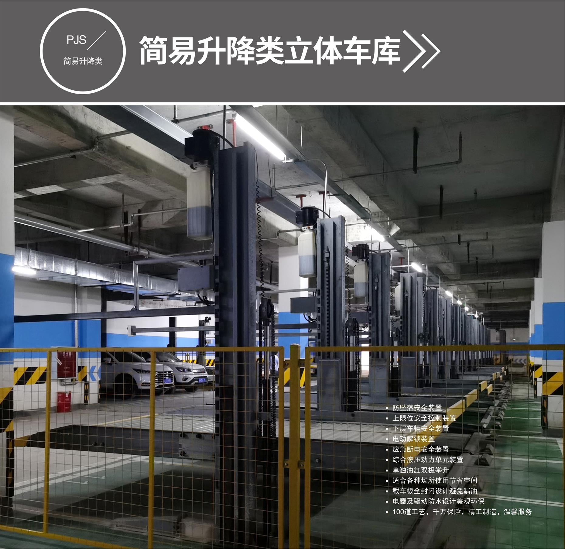 四柱簡易車庫簡易升降式停車設備