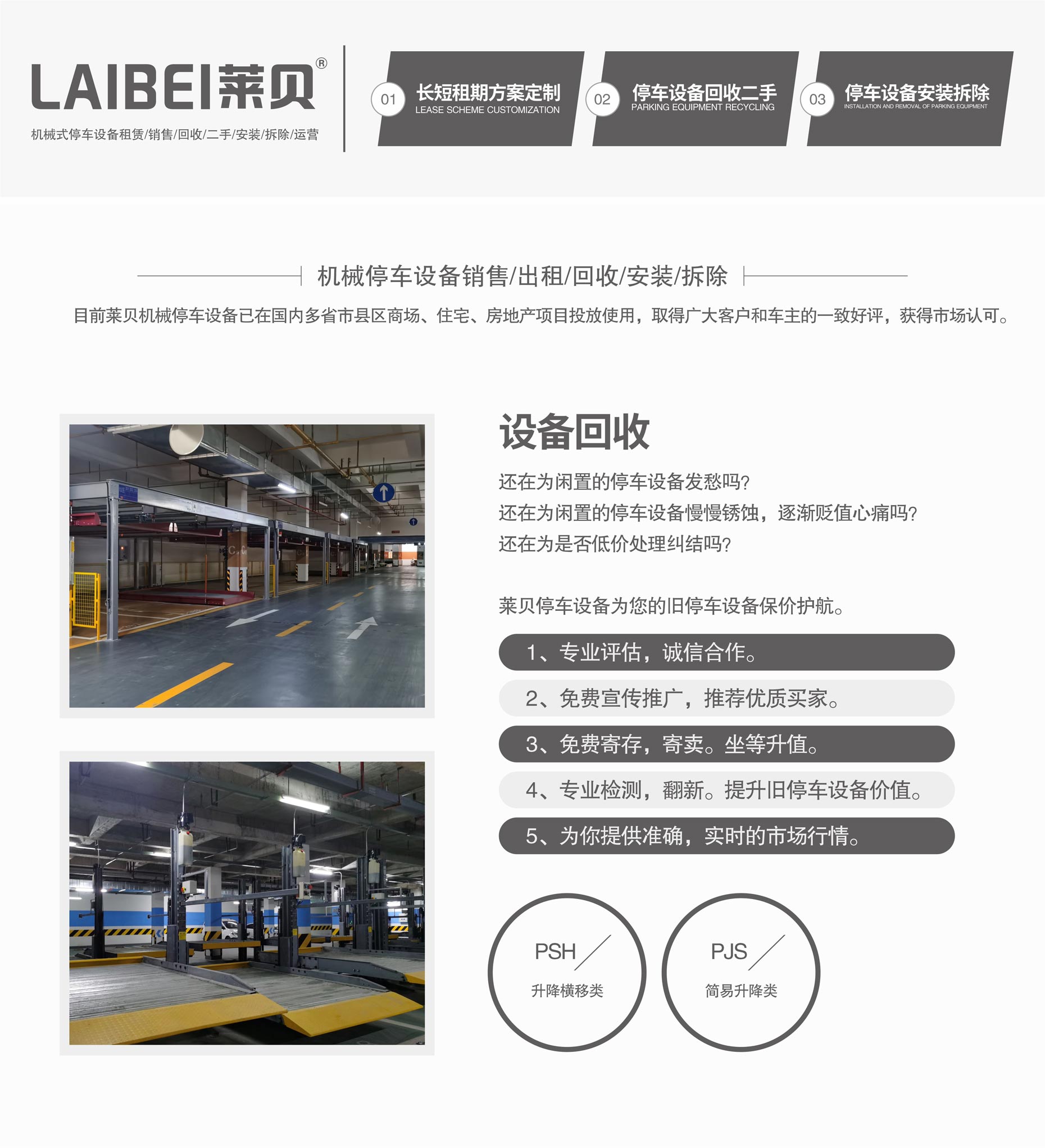 四柱簡易車庫立體車庫回收